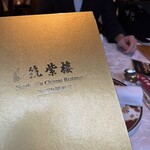 筑紫樓 恵比寿店  - 