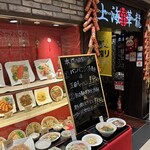 上海華龍 - 【2025.8.1(金)】店舗の外観