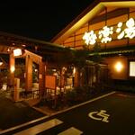 極楽湯 - 極楽湯外観