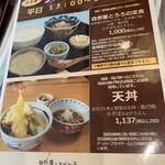 自然薯とそばの店 高尾の桜 - 