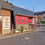 中華料理 大猩猩  - 