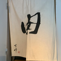 生粋 - 