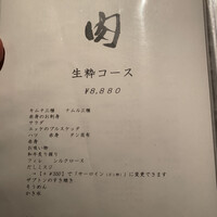 生粋 - 