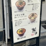 丼達 - 