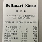 ベルマートキヨスク  - 