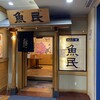 寿司と居酒屋魚民 新宿西口総本店