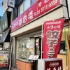 華香楼 東口店