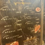 炭火焼肉 ホルモン にく式 - メニュー