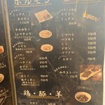 炭火焼肉 ホルモン にく式 - メニュー