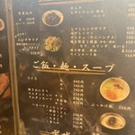 炭火焼肉 ホルモン にく式 - メニュー