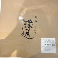 球磨川 - 