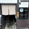 和み茶屋