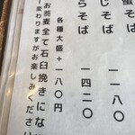 二八そば 一貴 - 大盛は180円マシ