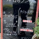 二八そば 一貴 - 本日のランチ。