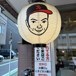 えーちゃん食堂 - 