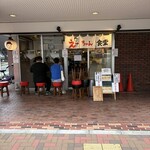 えーちゃん食堂 - 