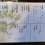 丸忠うなぎ - メニュー