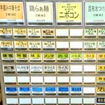 麺処 にし尾 - 券売機