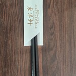 とり天発祥の店 レストラン東洋軒 - 