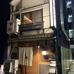 厳選焼鳥 一石三鳥 - 