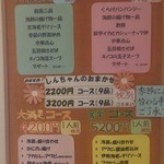 家庭中華料理 しんちゃん - 