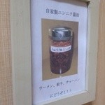 九州ラーメンキララ - 自家製にんにく醤油