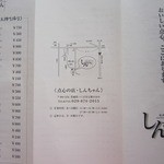 家庭中華料理 しんちゃん - 