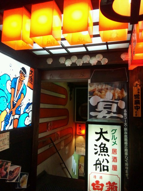 大漁船 - 山形（居酒屋）の写真