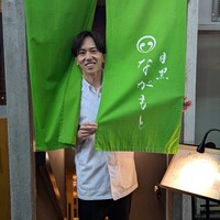 目黒 ながもと - 
