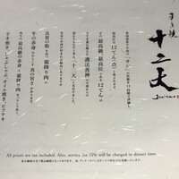 すき焼き十二天 - 