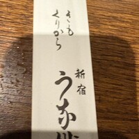 新宿うな鐵 はなれ - 