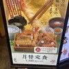 揚げたて天麩羅 那かむら アミュプラザ鹿児島店