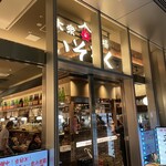 大衆酒場 いそろく - 