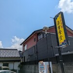 Wakashige Shokudo - Signboard