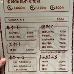 地鶏・牛・豚　みのと - 