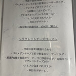 シェフの肉料理と花畑牧場チーズ Selection - 