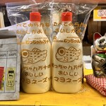 むっちゃん万十 - むっちゃん万十のおいしいマヨネーズ