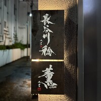 薫 HIROO - 