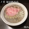 丿貫 福富町本店