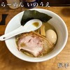 らーめん いのうえ
