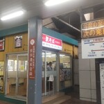 駅そば そば・うどん八起家 - 入店前
