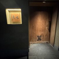 炎水 - 