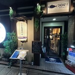 さば料理専門店 SABAR+ - 