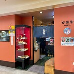 かめや - 