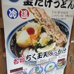 梅田 釜たけうどん - 