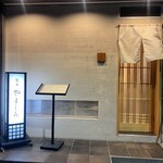 銀座 栞庵 やましろ - 