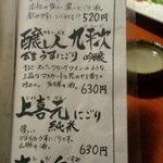 ん。 - お酒のメニュー・・・。佐々辰か？