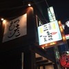 博多もつ鍋 もつ彦 なんばアメ村店