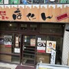博多長浜らーめん ぼたん 大塚本店