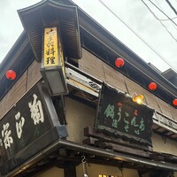 いせ源 - 